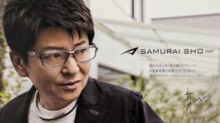2023年モデル SAMURAI SHO（サムライ翔） 予約販売開始 | 激安メガネの