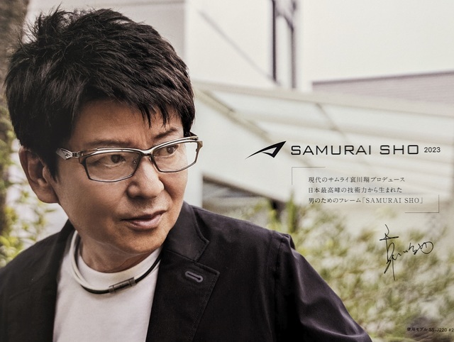 2023年モデル SAMURAI SHO（サムライ翔） 予約販売開始 | 激安メガネの 