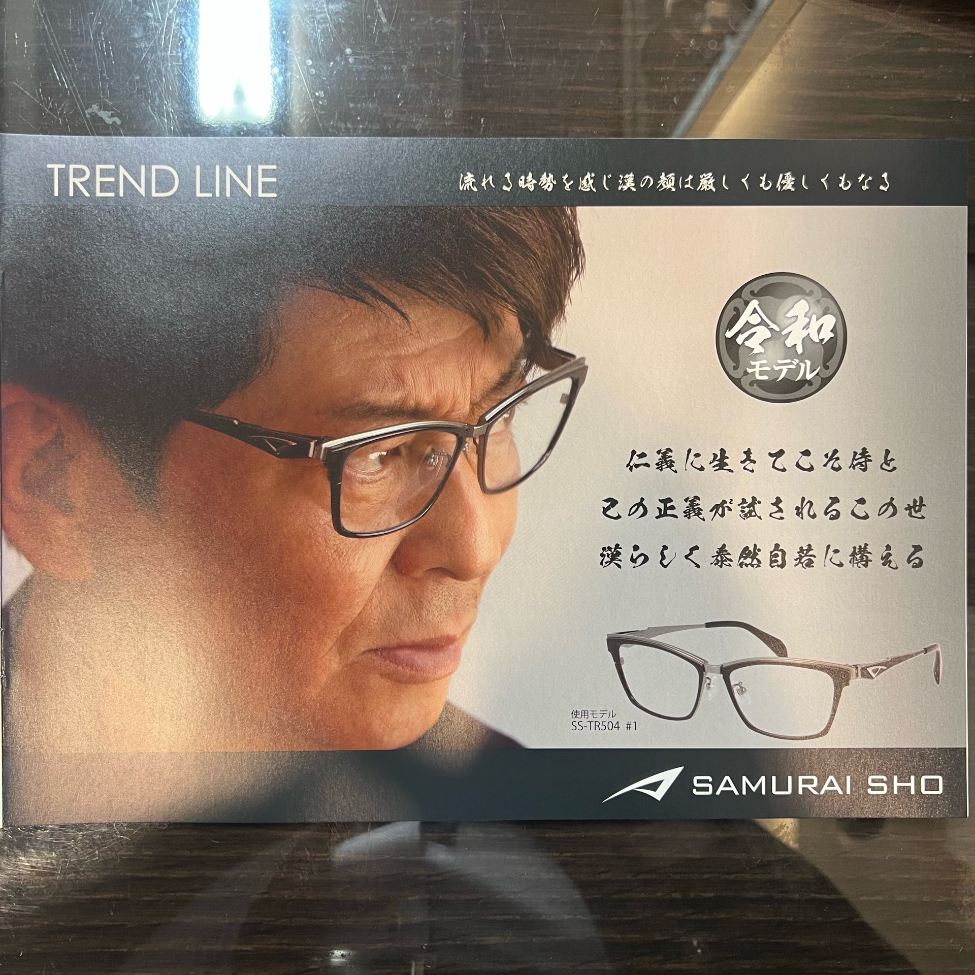 サムライ翔 2020年 令和 モデル 新型 メガネ 眼鏡 SS-JR601 2 哀川 翔